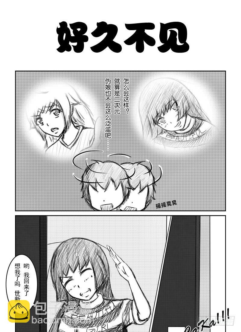 3：第二位室友（下）-第4话