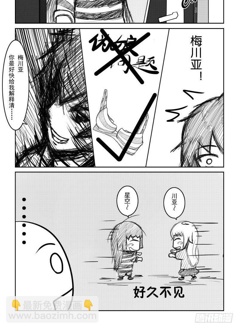 3：第二位室友（下）-第4话
