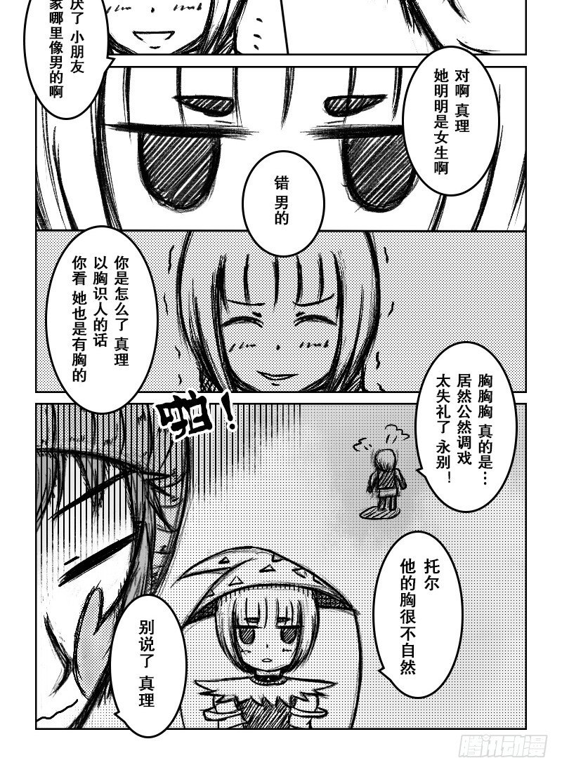 30：COSPLAY（1）-第32话