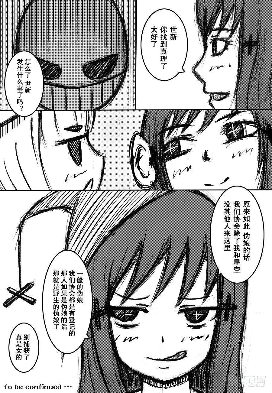 30：COSPLAY（1）-第32话