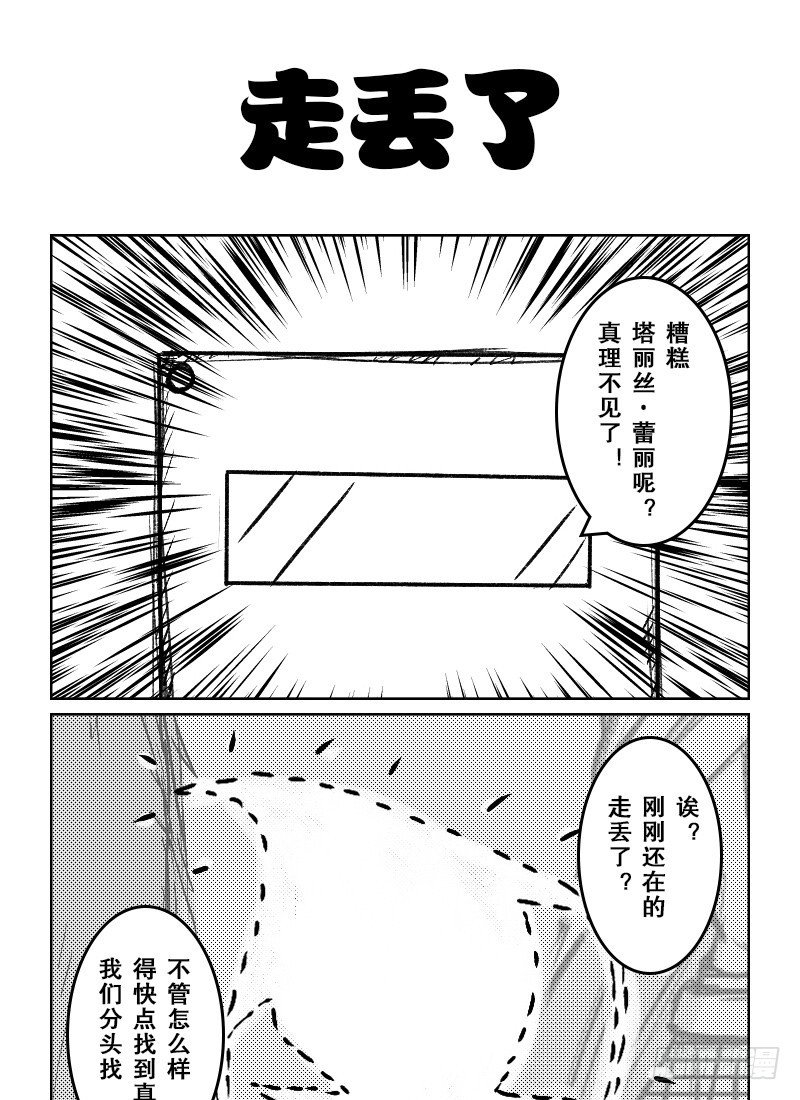30：COSPLAY（1）-第32话