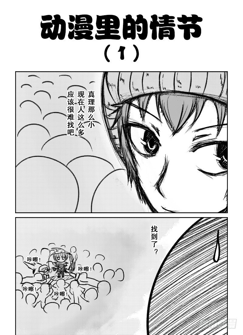 30：COSPLAY（1）-第32话