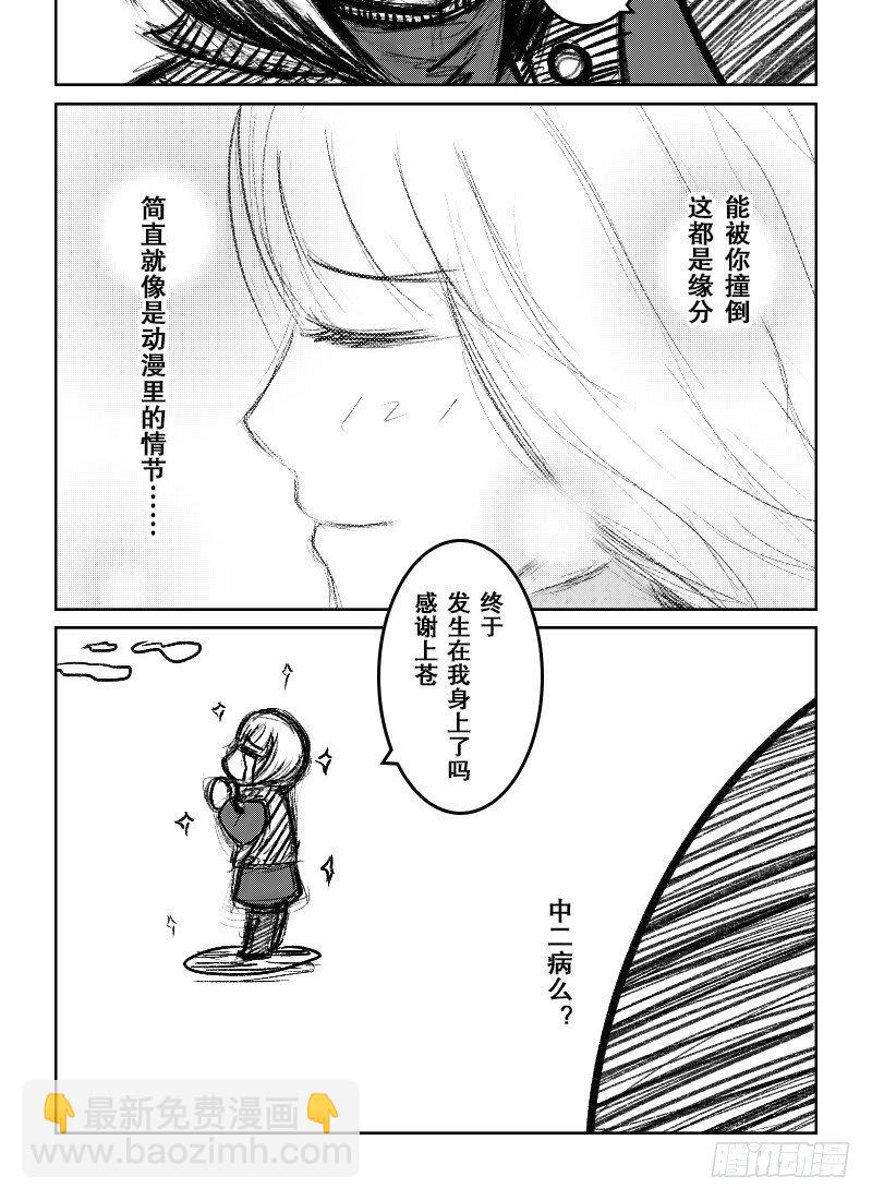 30：COSPLAY（1）-第32话