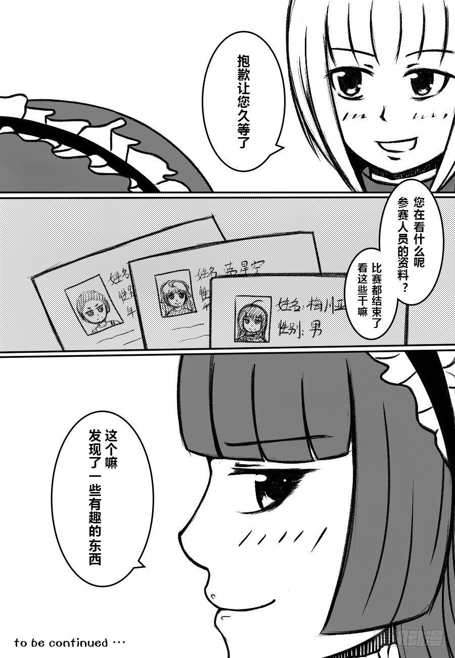 32：COSPLAY（3）-第34话