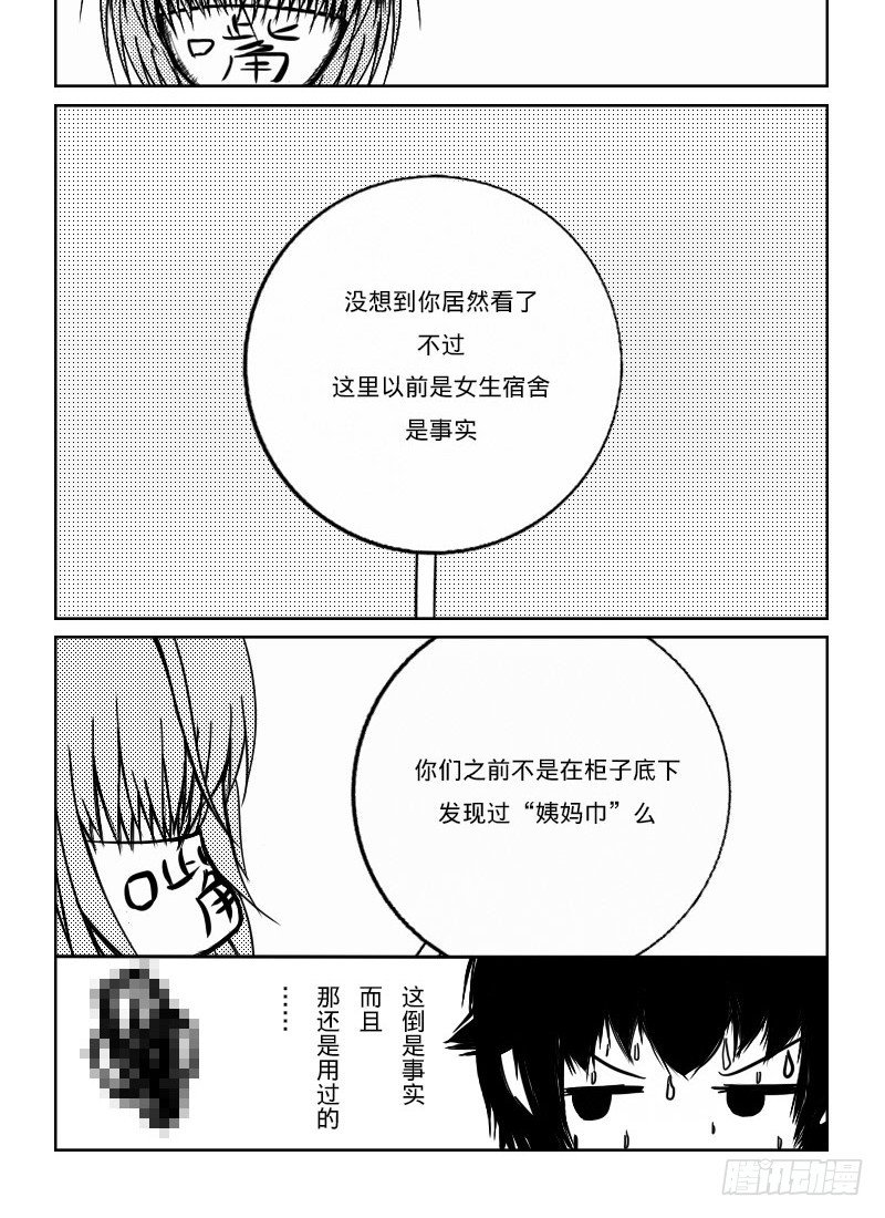 38：宿舍怪诞-第40话