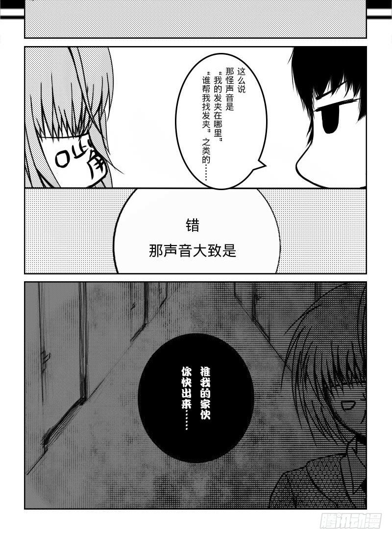 38：宿舍怪诞-第40话