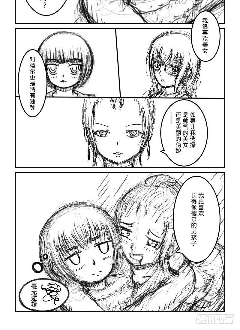 44：各人的喜好-第46话