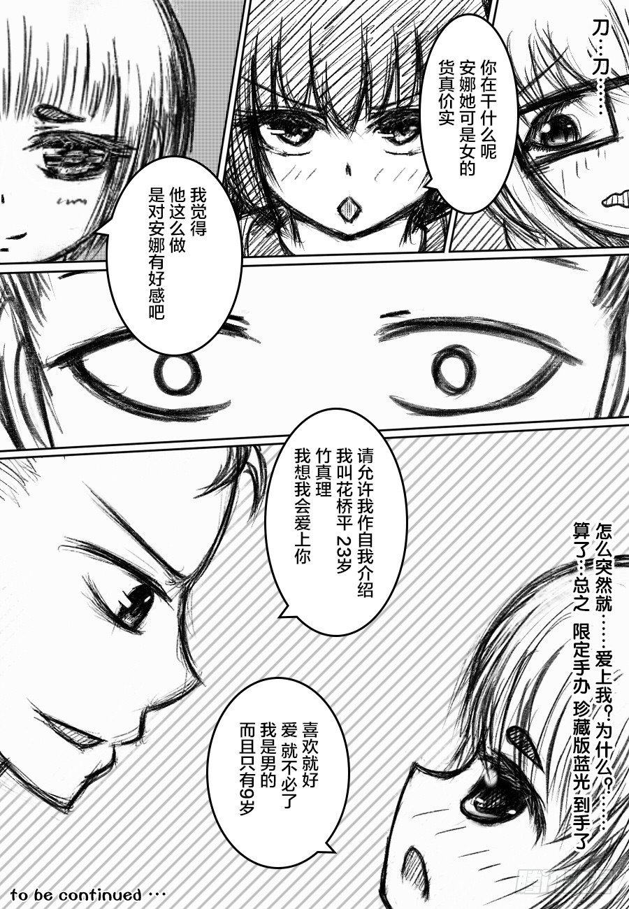 48:110室的那个男人（4）-第50话