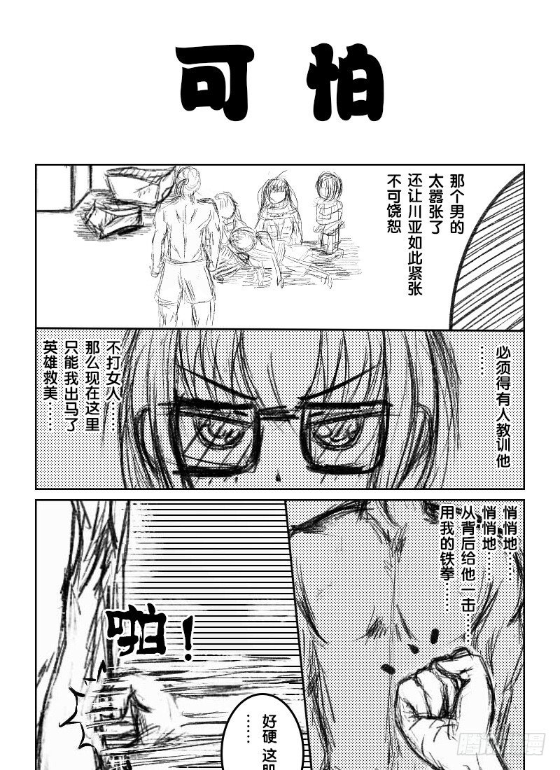 48:110室的那个男人（4）-第50话
