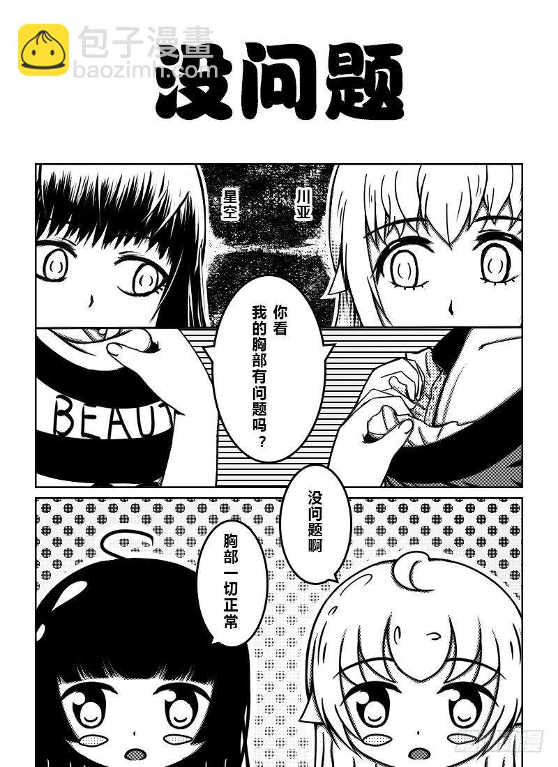 50：有问题的胸-第52话