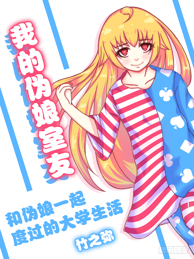 52：&ldquo;约会&rdquo;中的两人-第54话