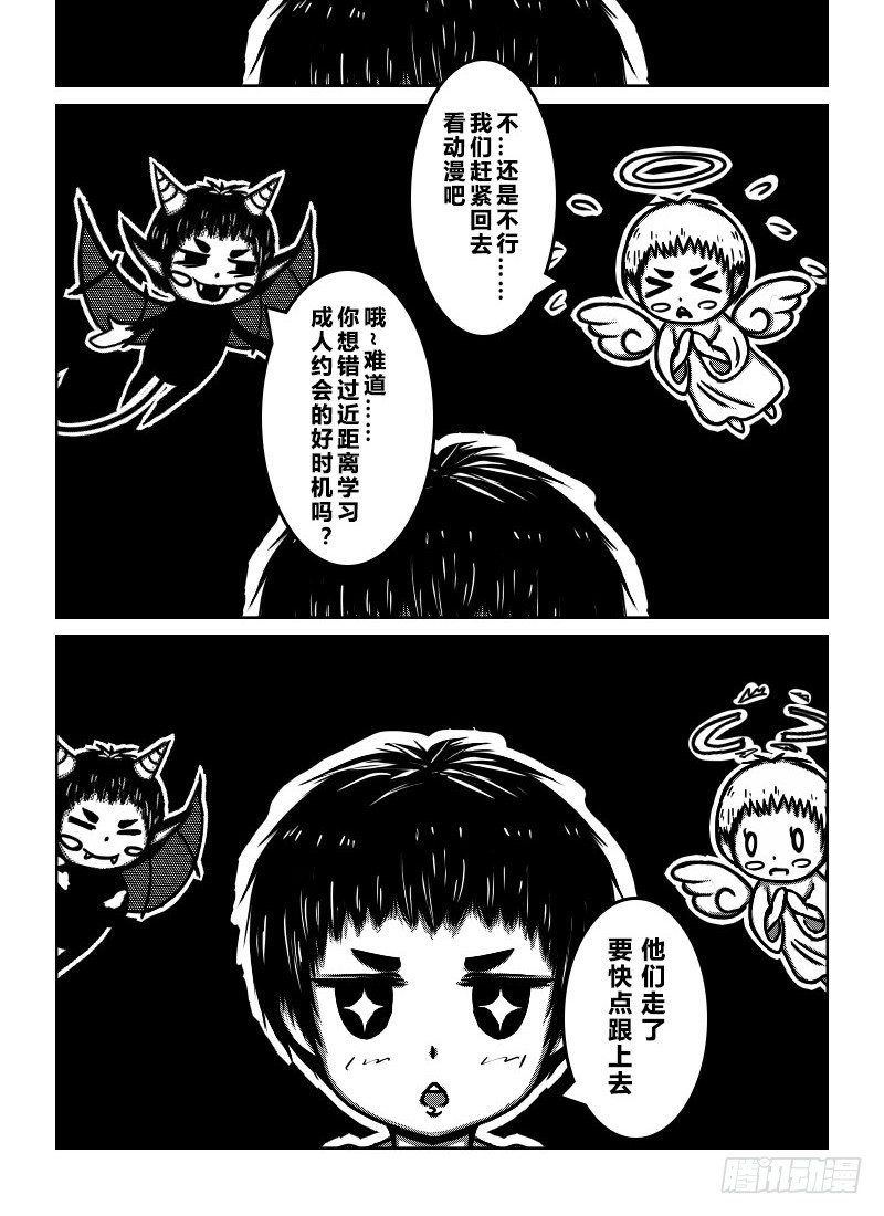 52：&ldquo;约会&rdquo;中的两人-第54话