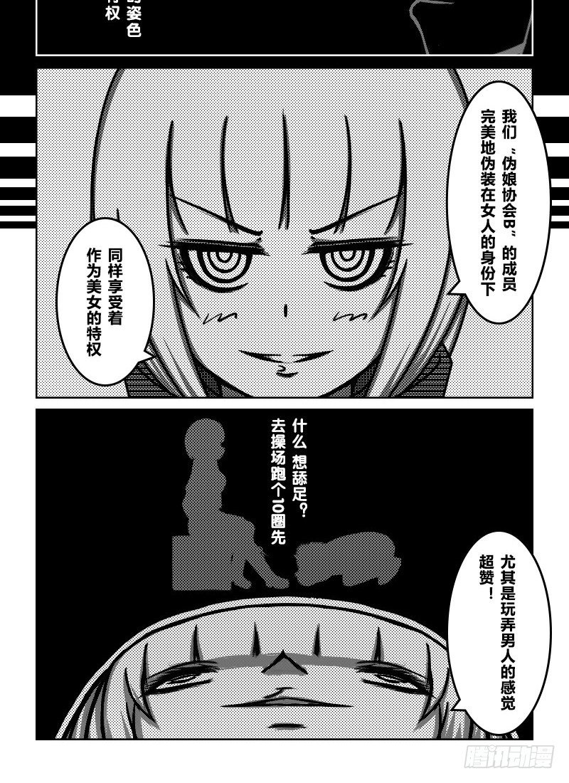 52：&ldquo;约会&rdquo;中的两人-第54话