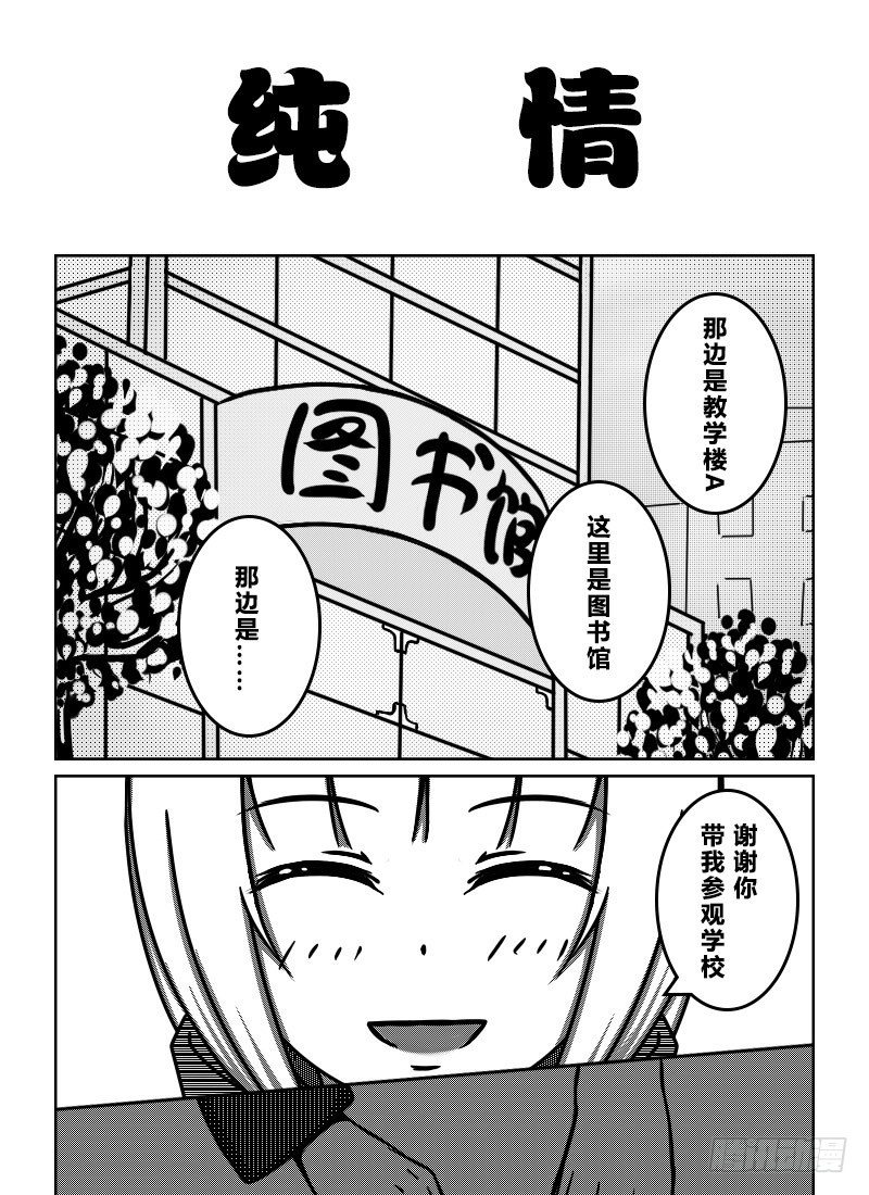 52：&ldquo;约会&rdquo;中的两人-第54话