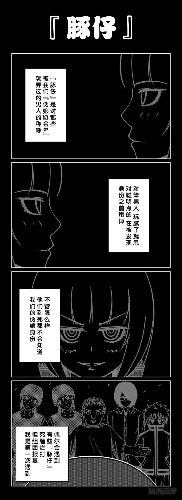 54：『豚仔』-第56话