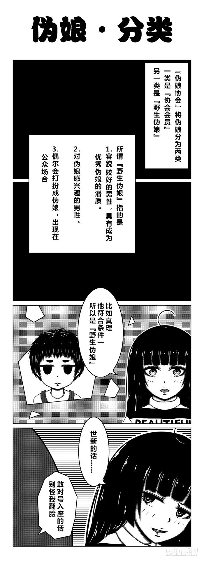 56：『伪娘协会』-第58话