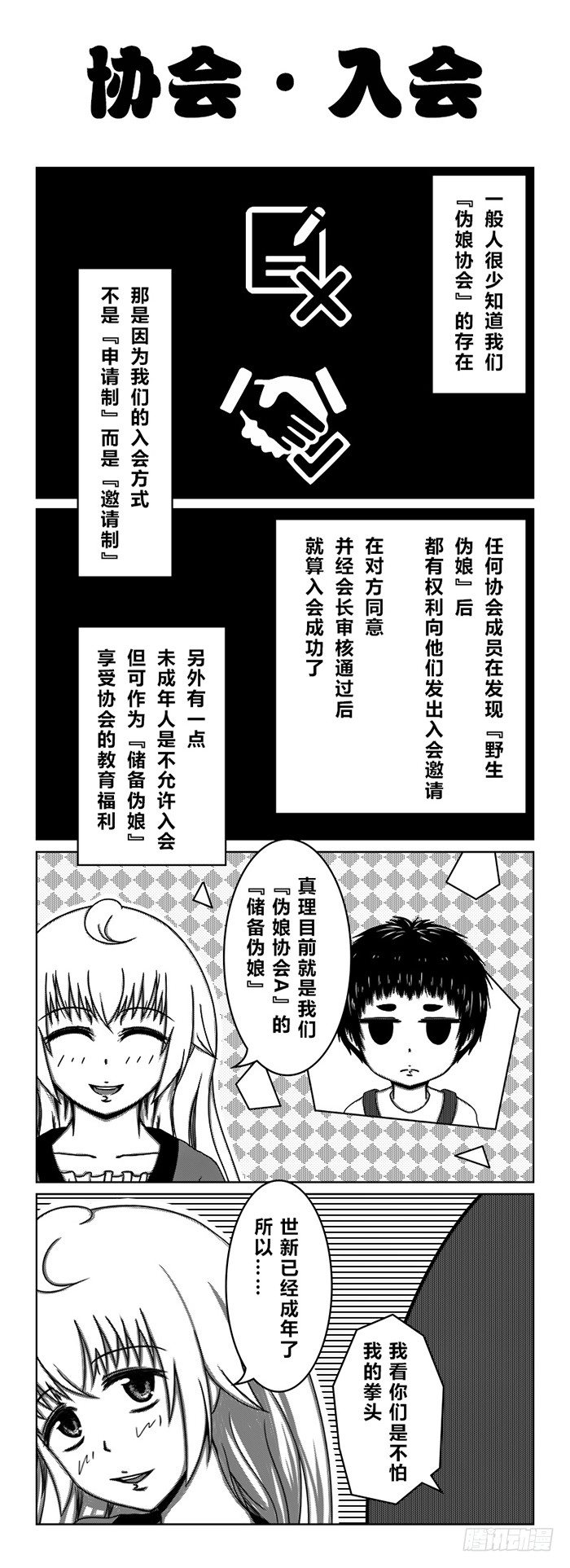 56：『伪娘协会』-第58话