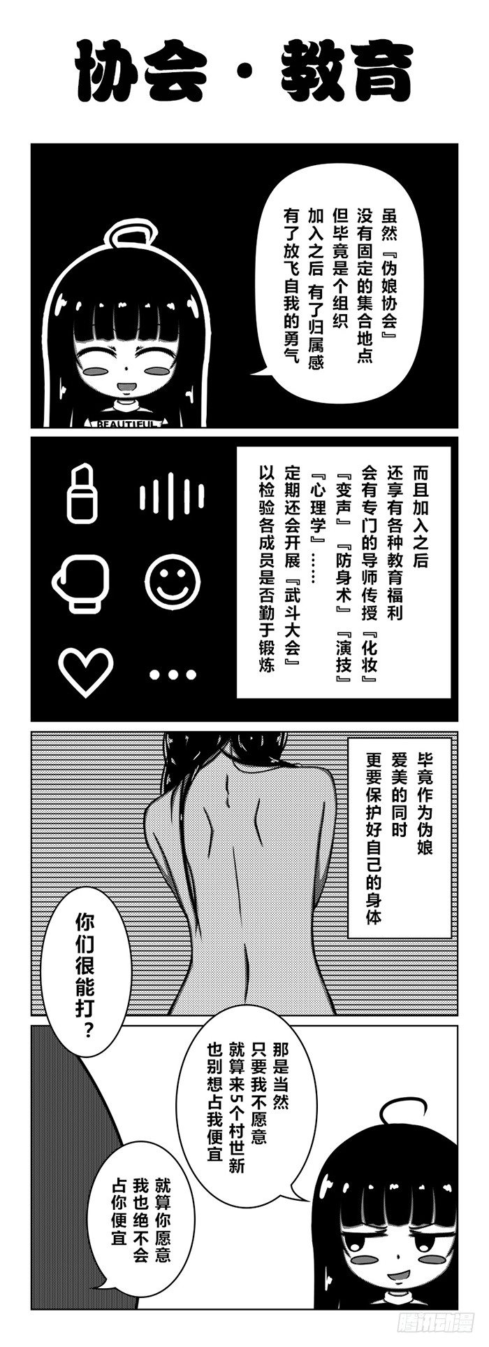 56：『伪娘协会』-第58话