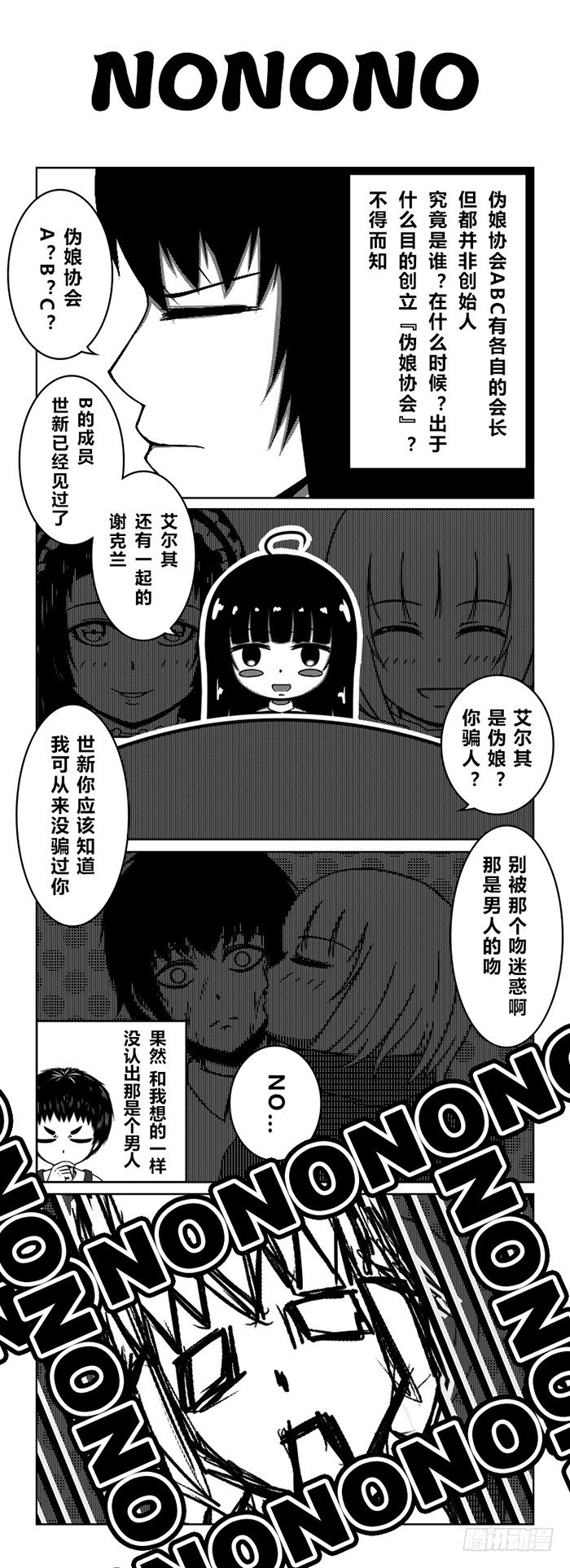 56：『伪娘协会』-第58话