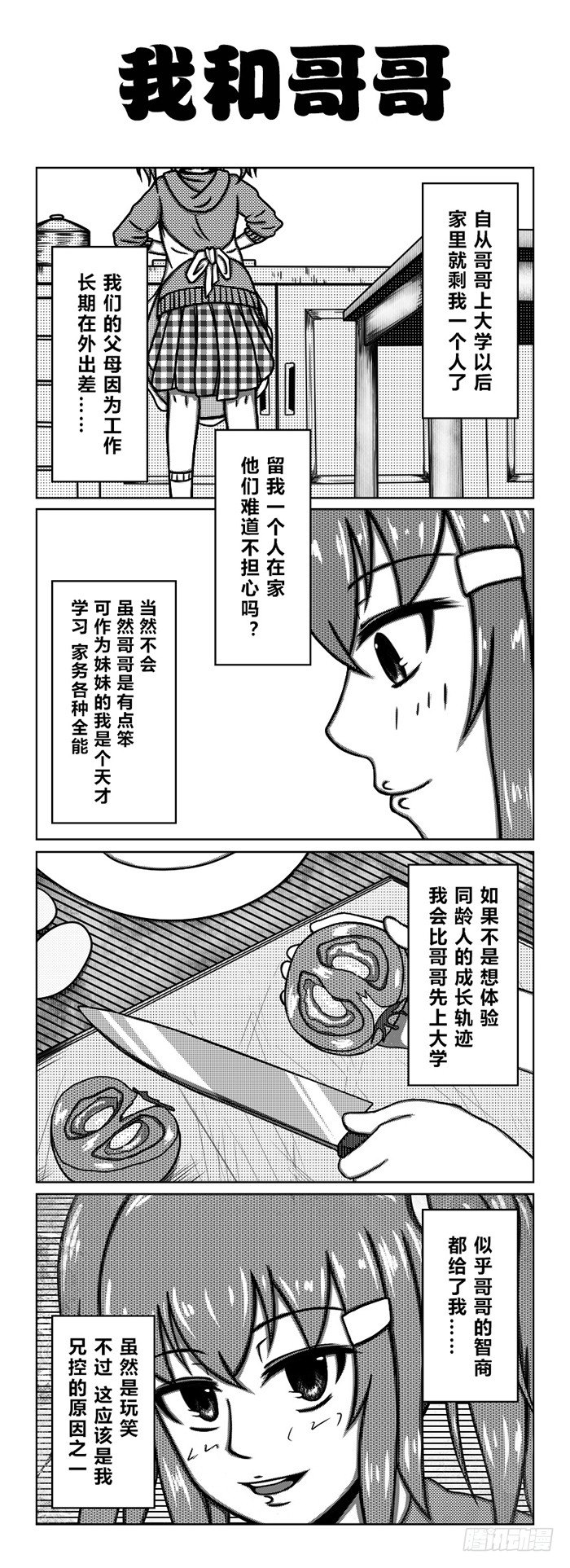 58：哥哥变了-第60话