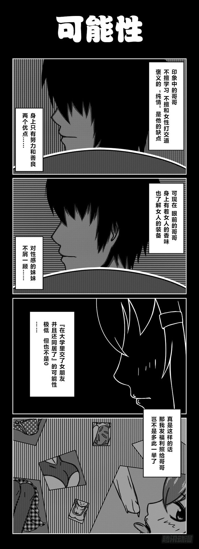 58：哥哥变了-第60话