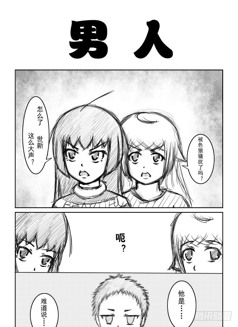 6：神童室友（上）-第8话