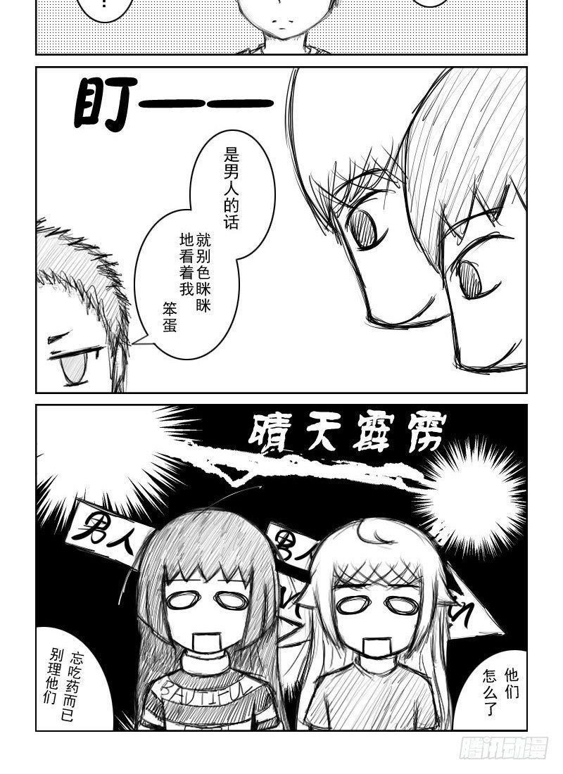 6：神童室友（上）-第8话