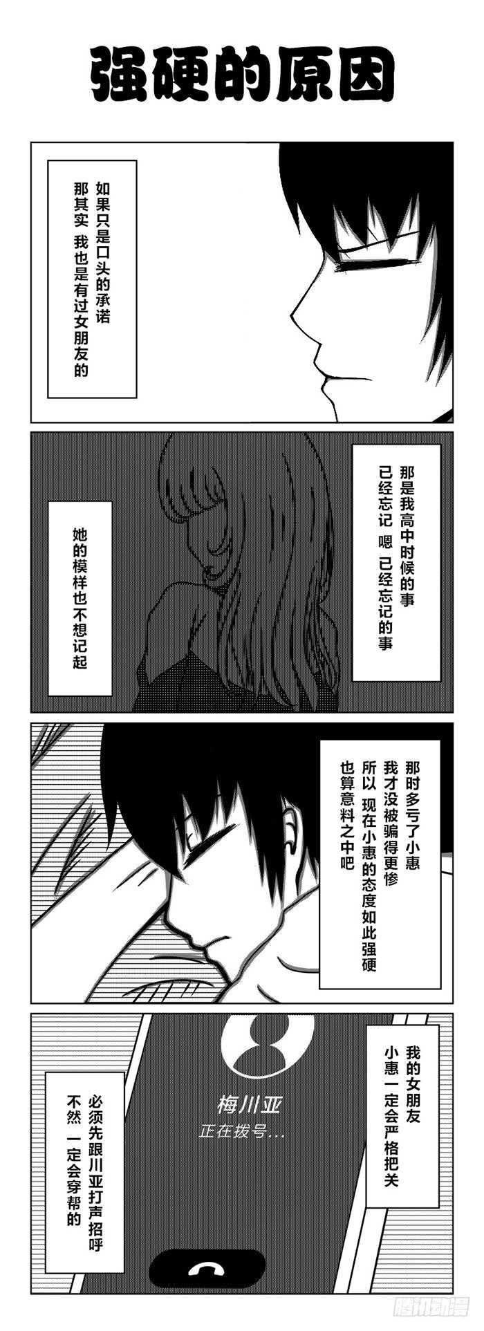 60：女朋友？-第62话