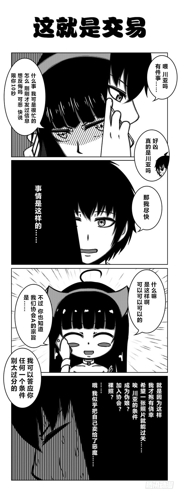 60：女朋友？-第62话