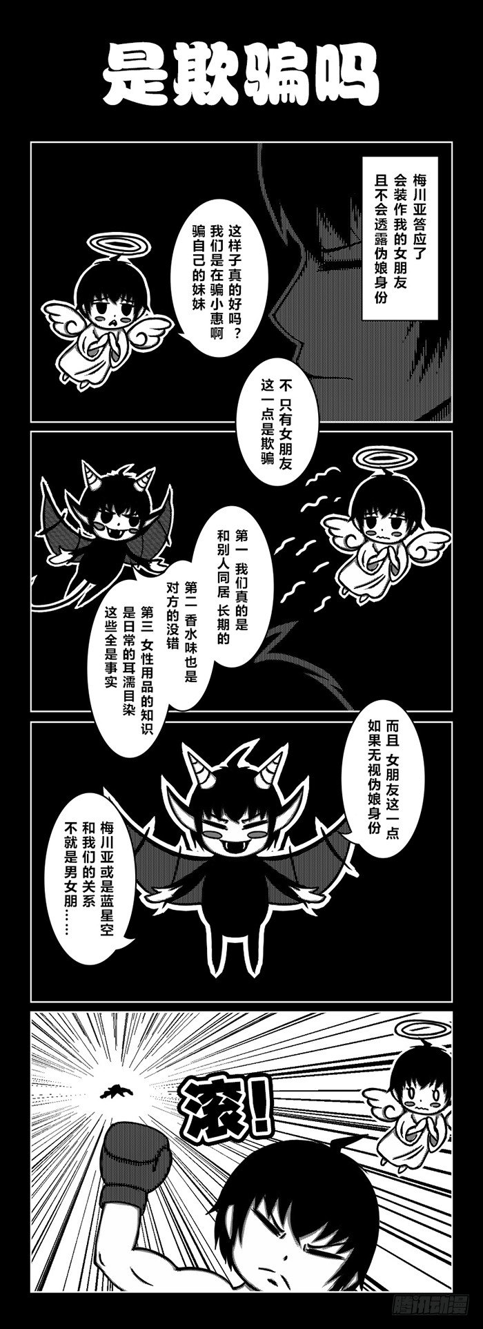 60：女朋友？-第62话