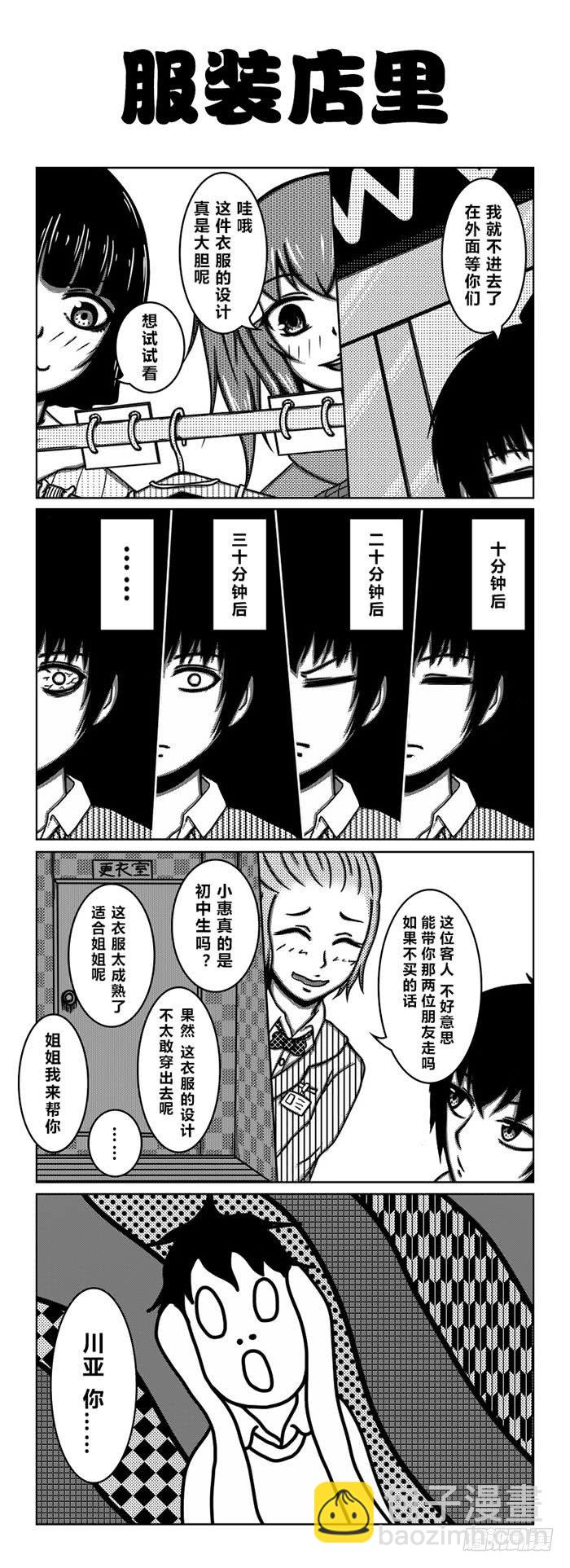 62：带着妹妹约会（2）-第64话