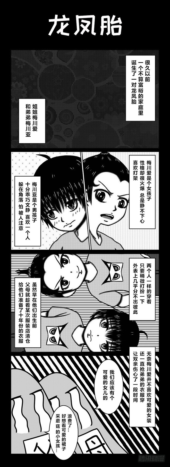 64：伪娘的诞生Ⅰ（1）-第66话