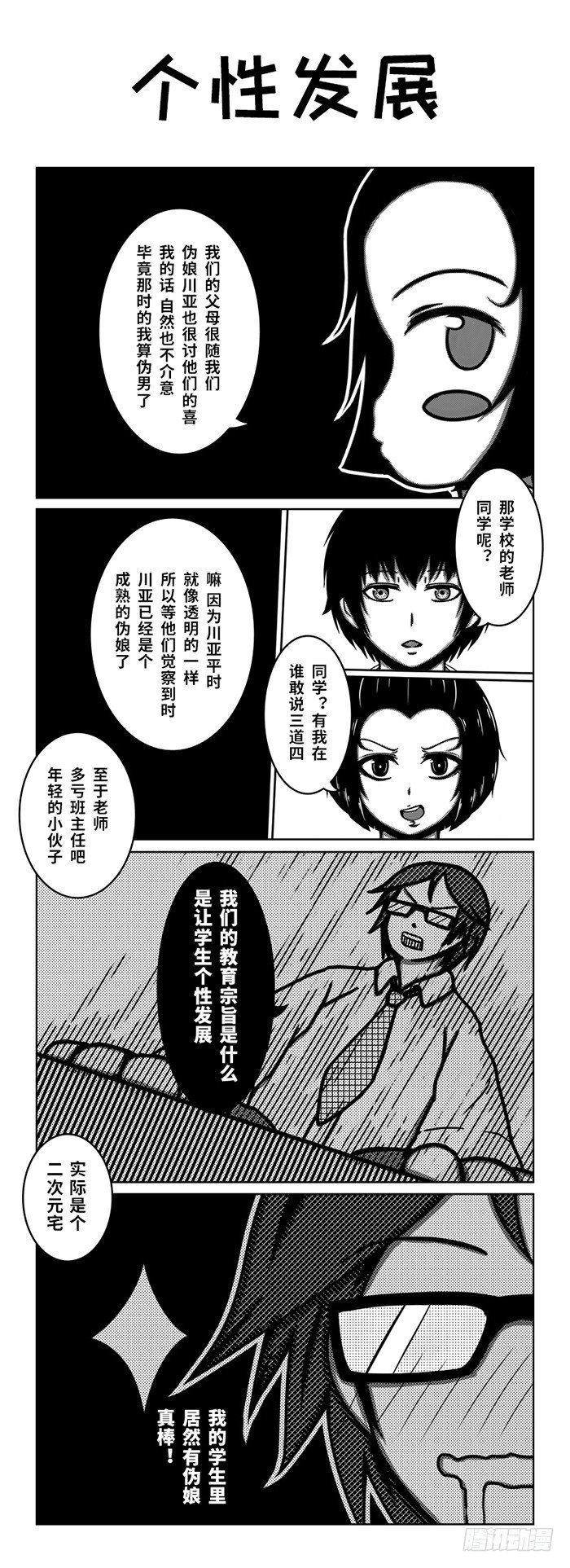 66：伪娘的诞生Ⅰ（3）-第68话