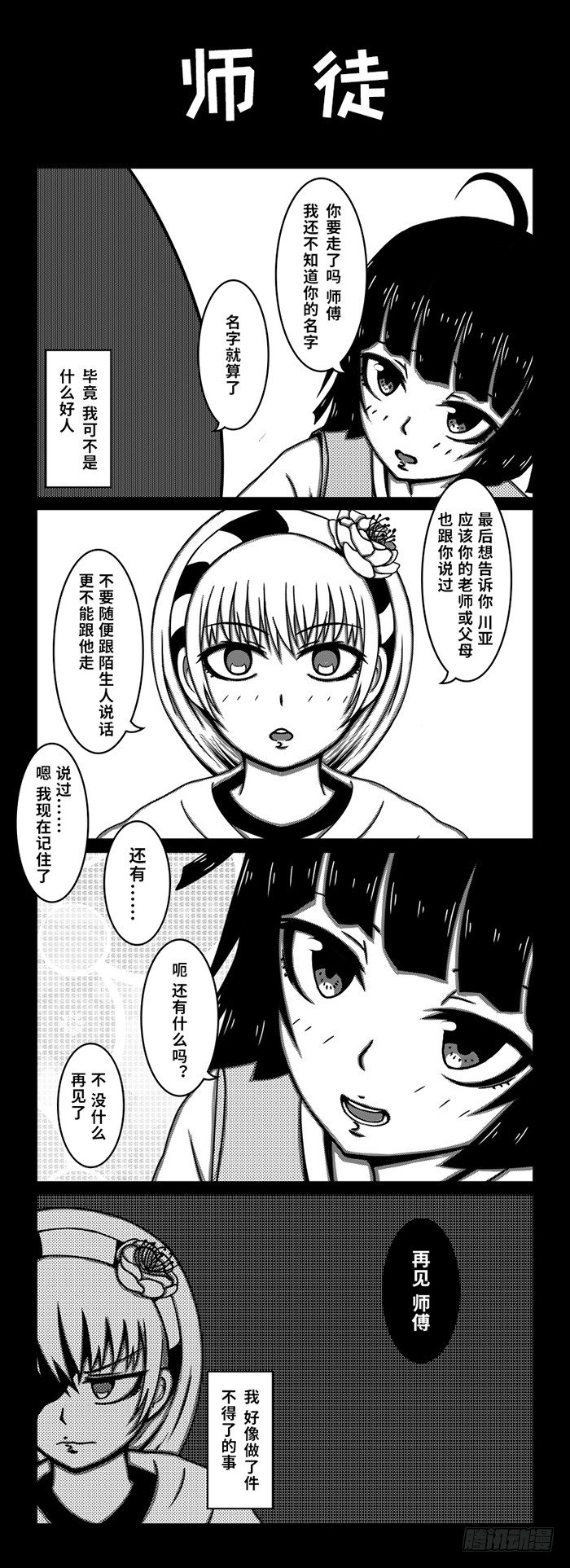 66：伪娘的诞生Ⅰ（3）-第68话