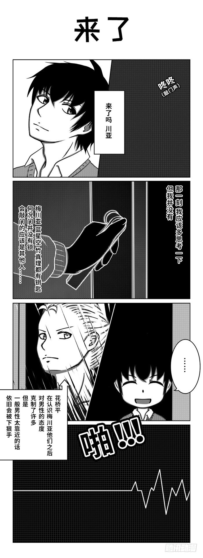 68：新学期-第70话