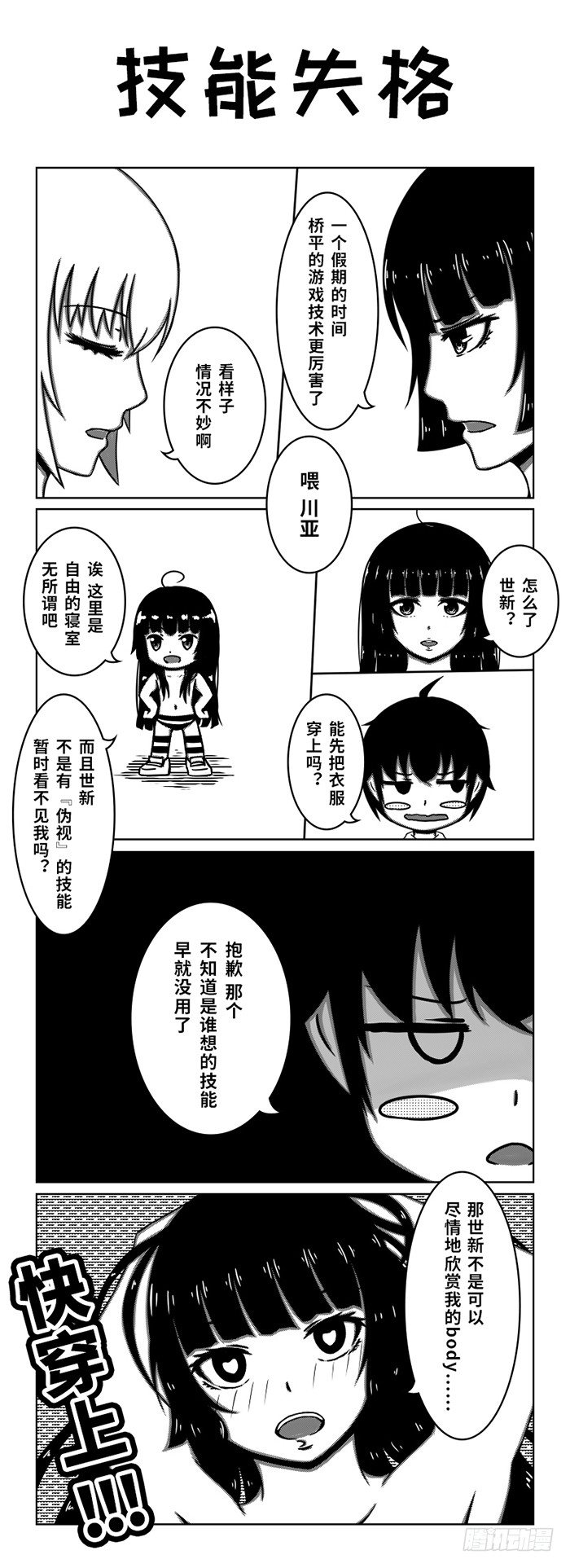 68：新学期-第70话