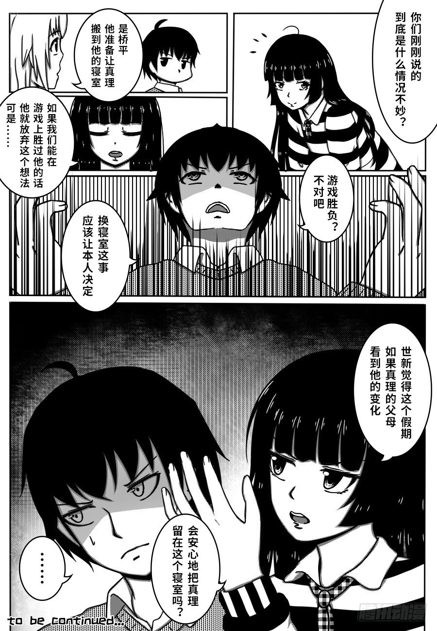68：新学期-第70话