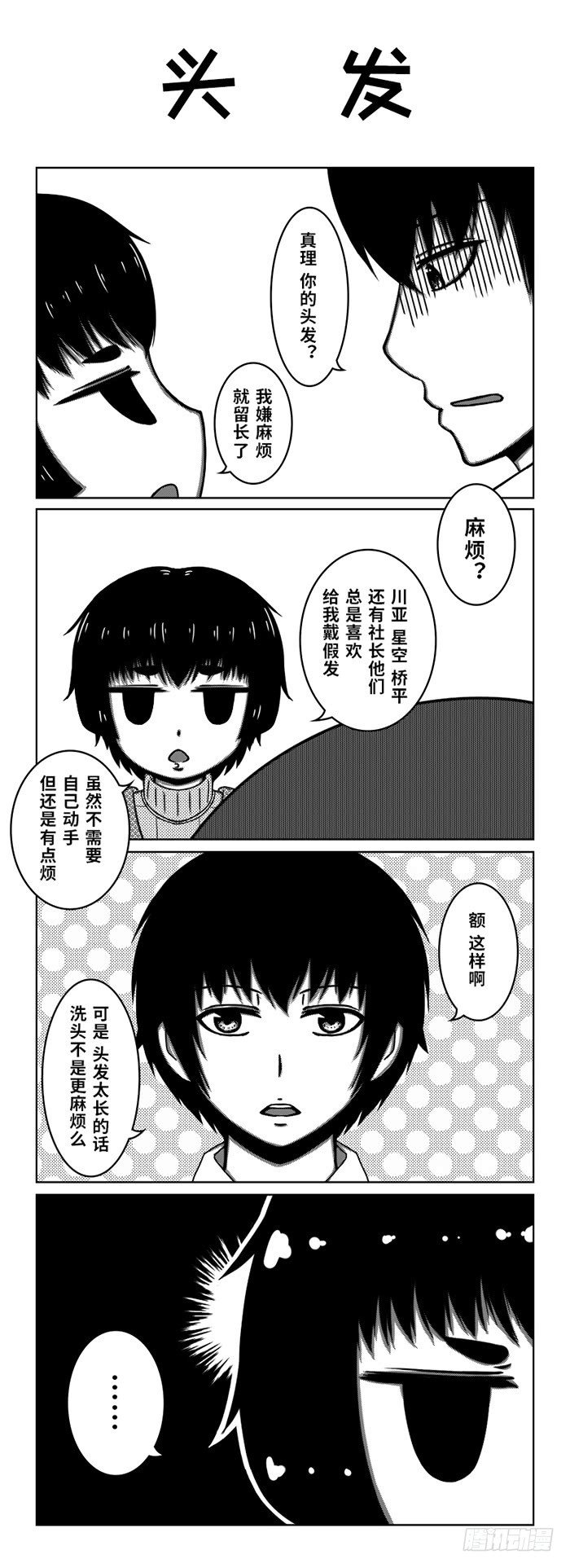 70：换寝风波（下）-第72话