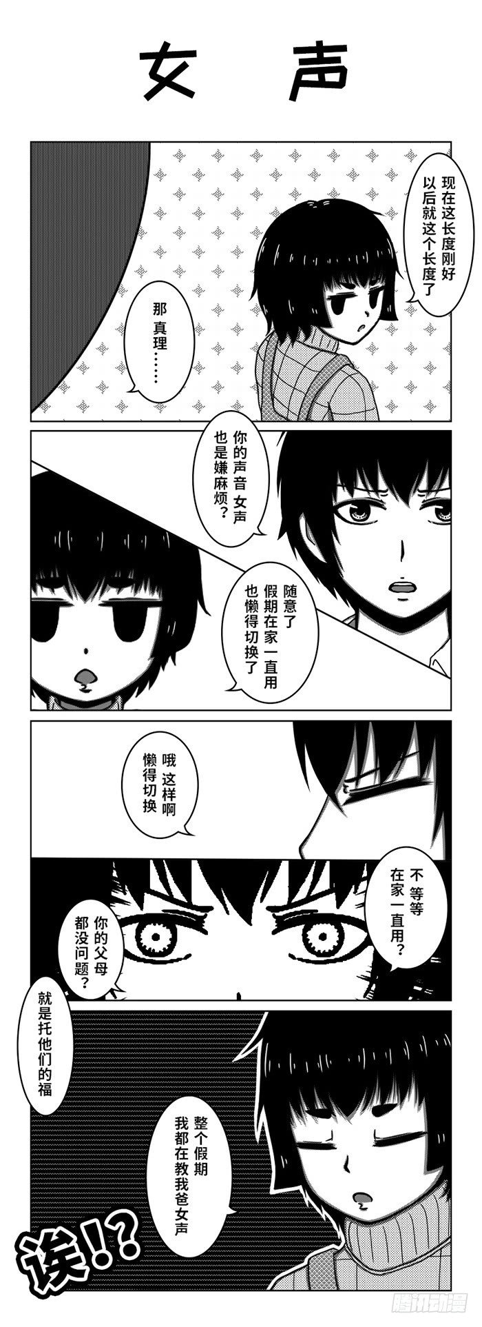 70：换寝风波（下）-第72话