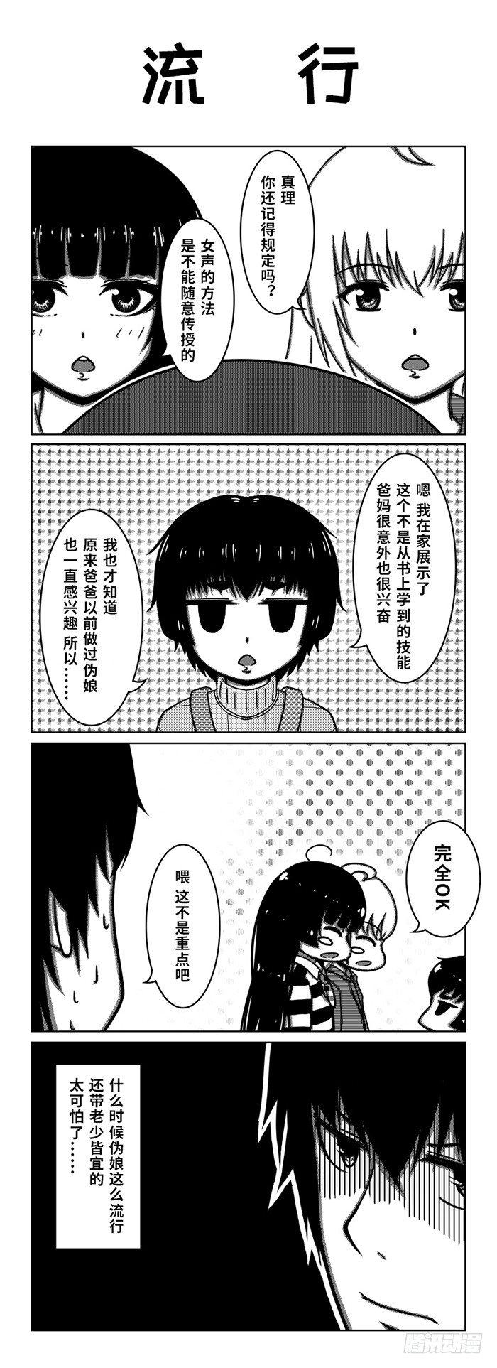 70：换寝风波（下）-第72话