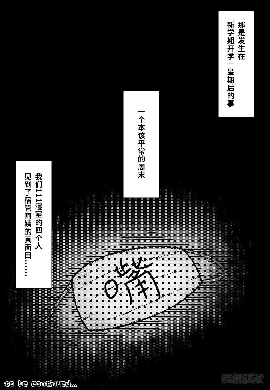70：换寝风波（下）-第72话