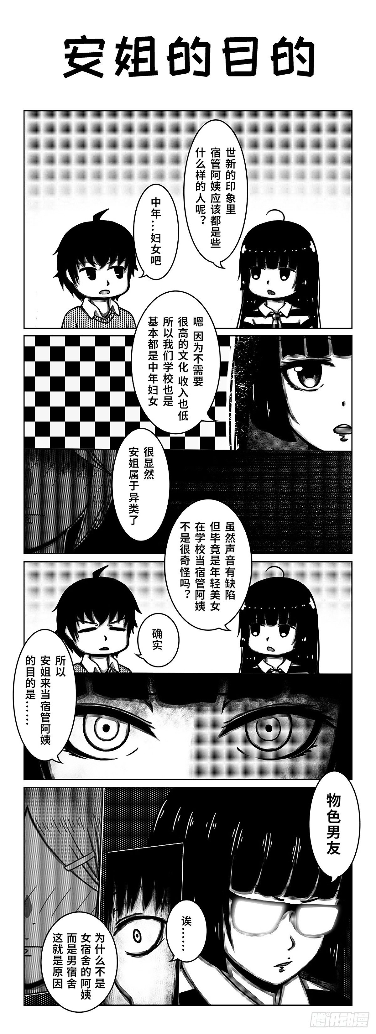 74：宿管阿姨的秘密（4）-第76话