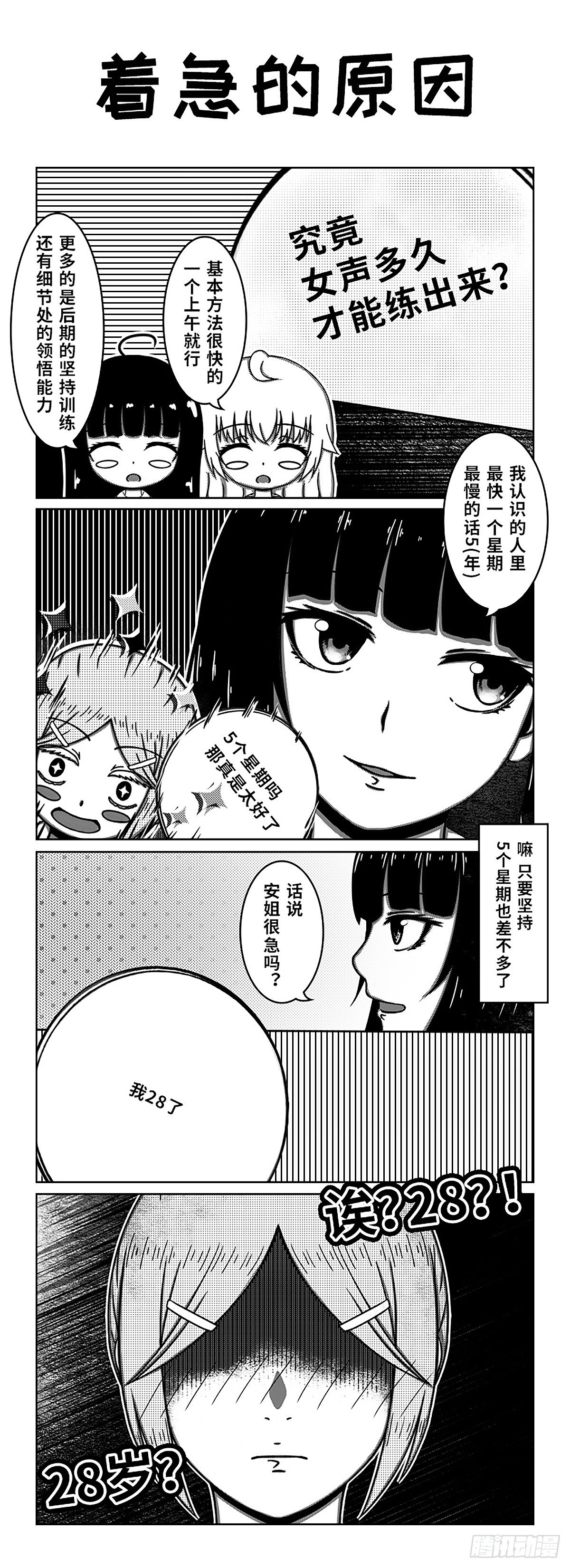 74：宿管阿姨的秘密（4）-第76话