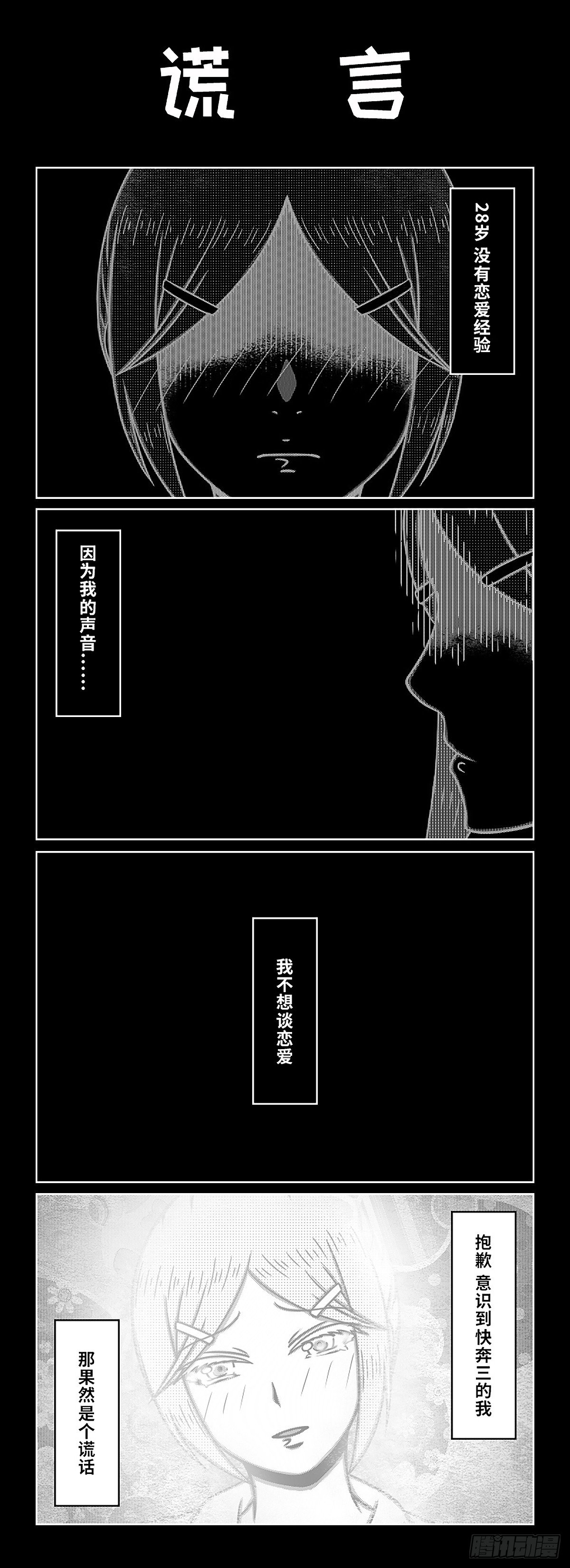 74：宿管阿姨的秘密（4）-第76话