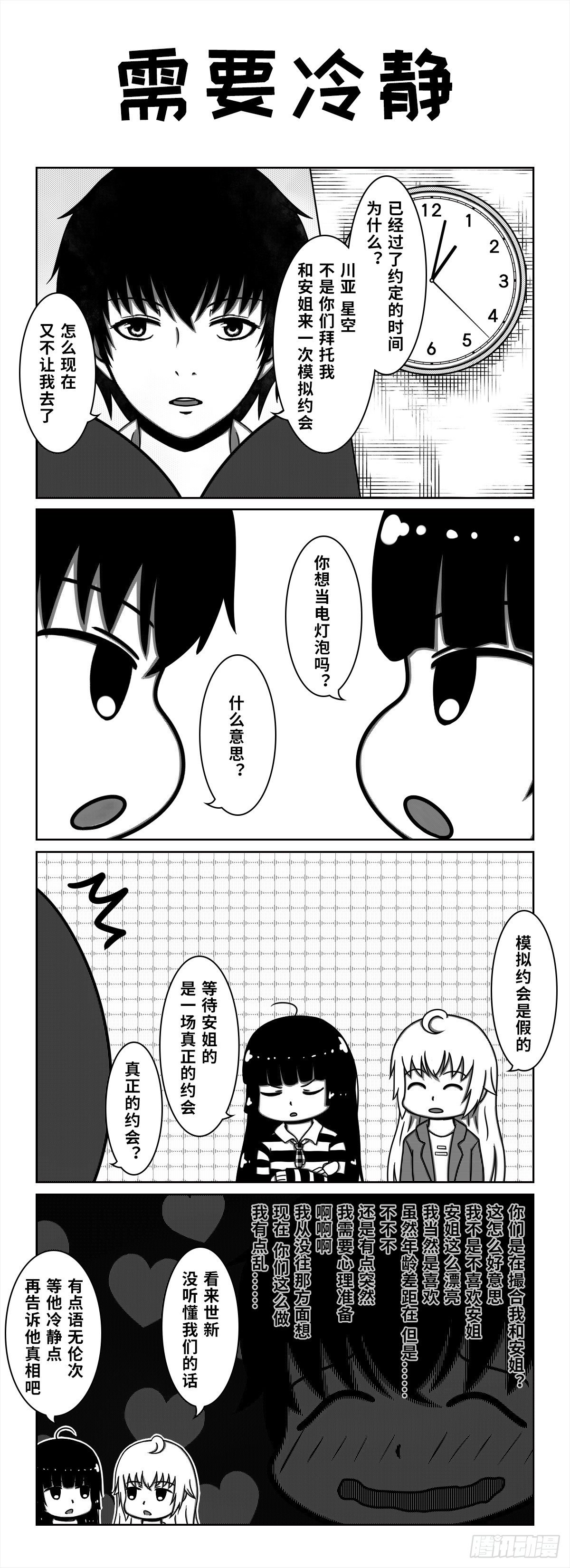 76：校长先生-第78话