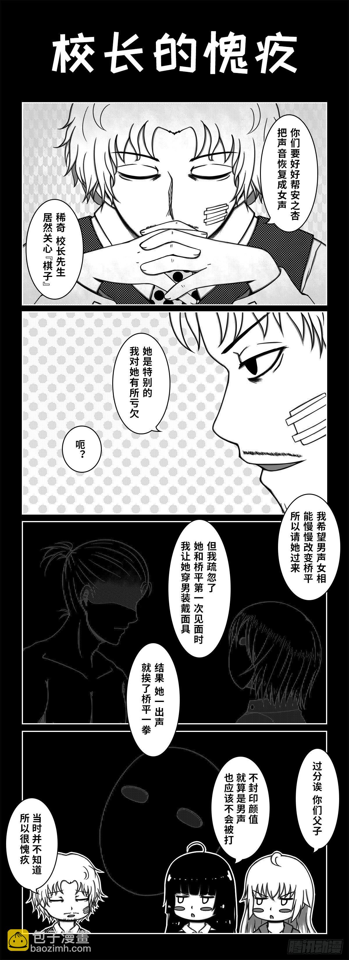 76：校长先生-第78话
