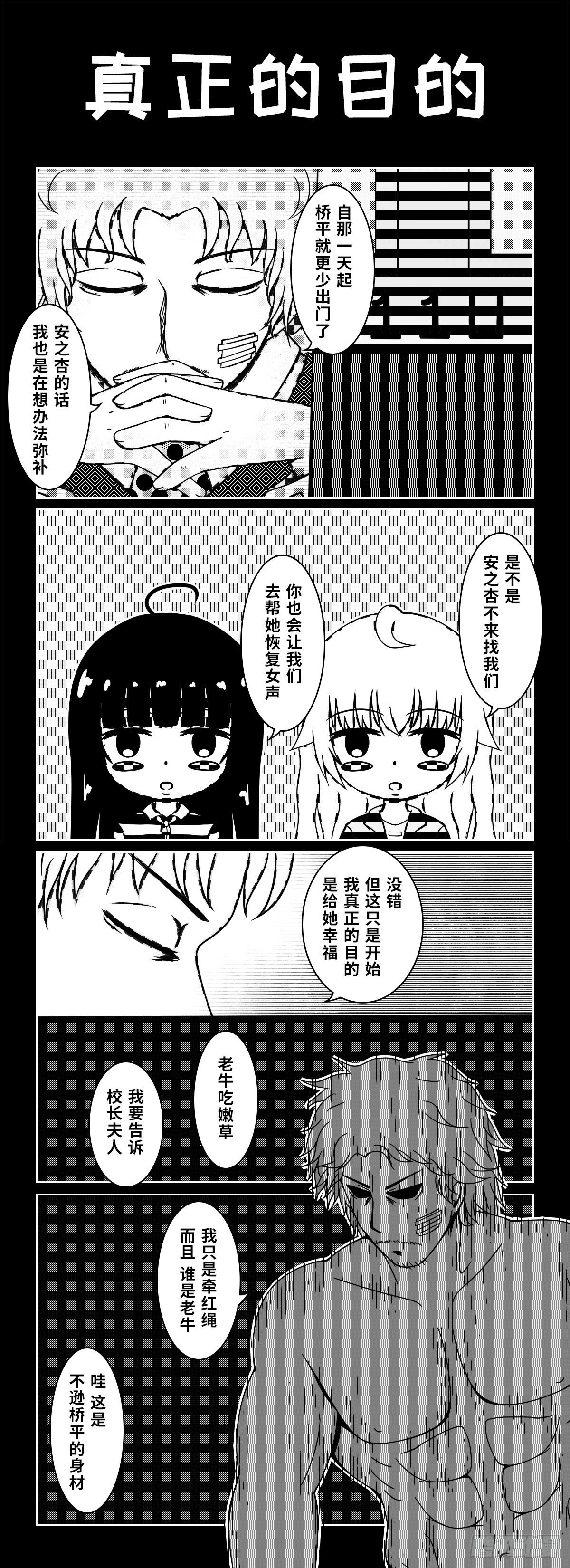 76：校长先生-第78话
