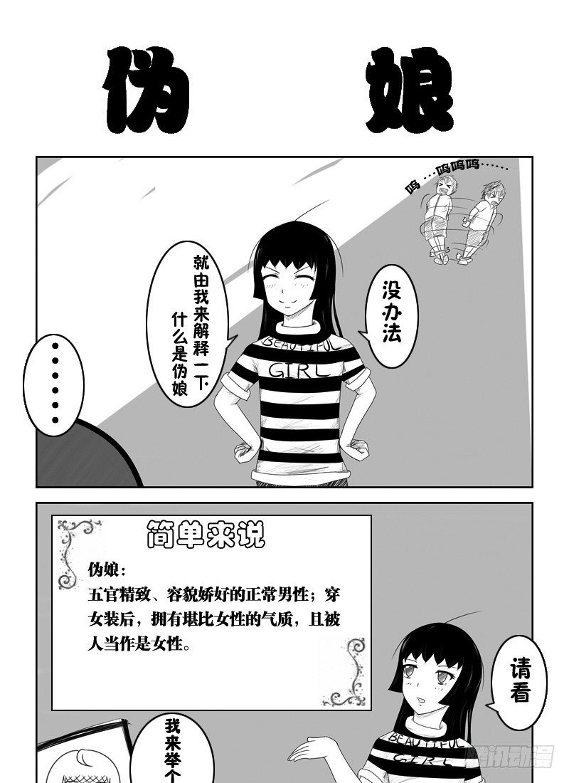 8：成为伪娘吧（上）-第10话