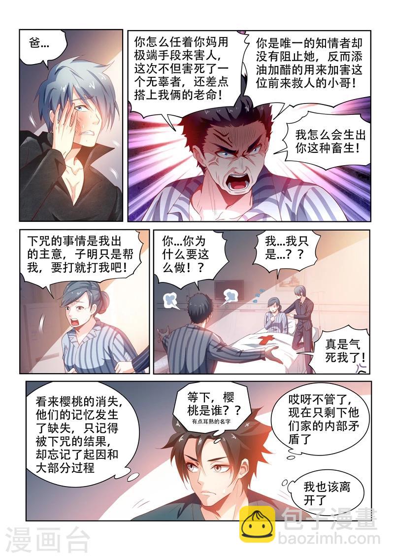 第102话 爆炸-第102话