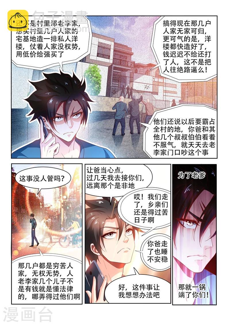 第102话 爆炸-第102话